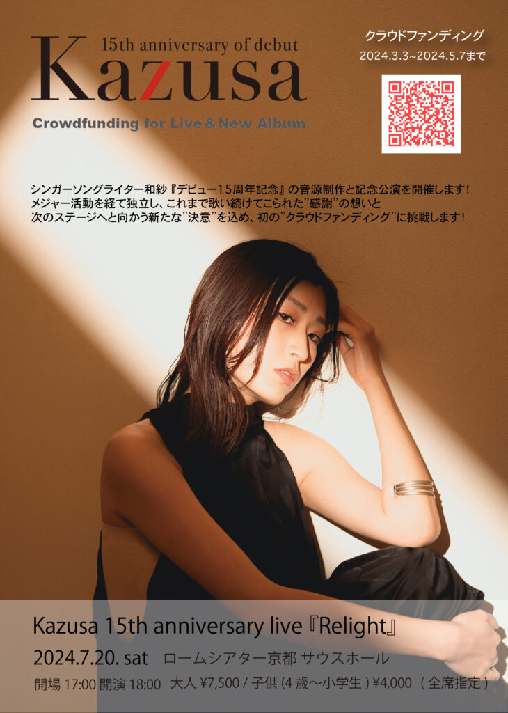 紗綾 15周年 クラウドファンディング 写真集（紗綾、15周年記念写真集 